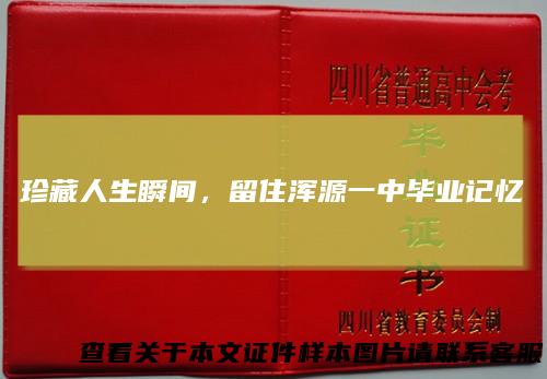 珍藏人生瞬间，留住浑源一中毕业记忆