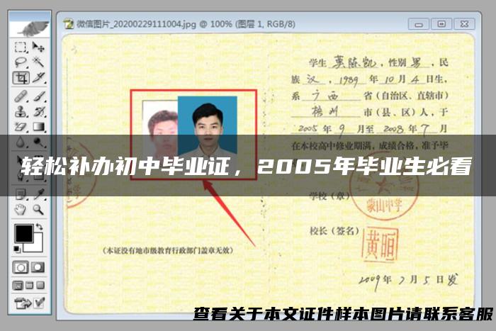 轻松补办初中毕业证，2005年毕业生必看
