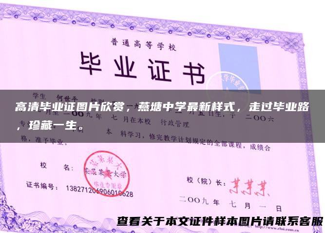 高清毕业证图片欣赏，燕塘中学最新样式，走过毕业路，珍藏一生。