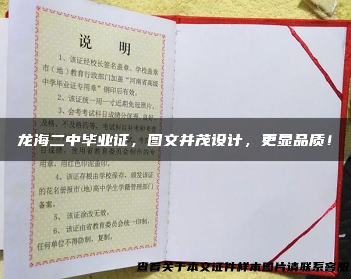 龙海二中毕业证，图文并茂设计，更显品质！