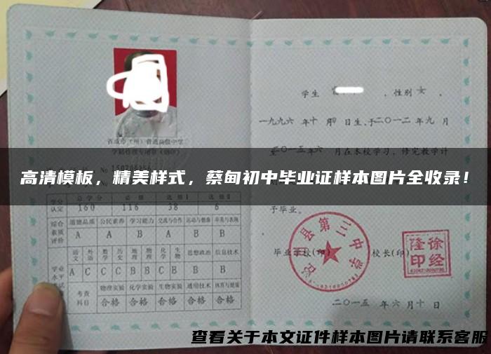 高清模板，精美样式，蔡甸初中毕业证样本图片全收录！