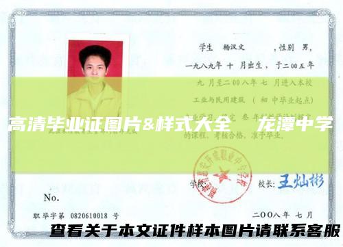 高清毕业证图片&样式大全 龙潭中学