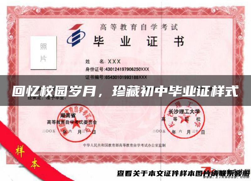 回忆校园岁月，珍藏初中毕业证样式