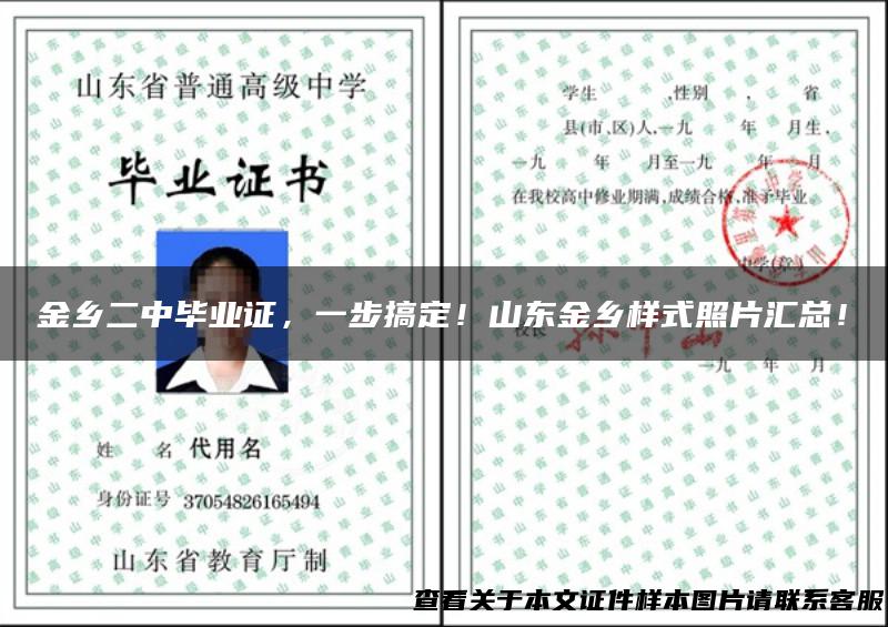 金乡二中毕业证，一步搞定！山东金乡样式照片汇总！