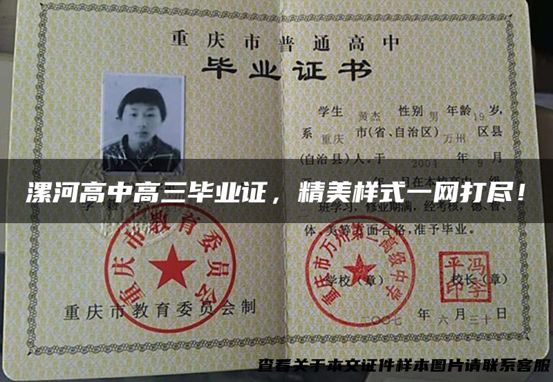漯河高中高三毕业证，精美样式一网打尽！