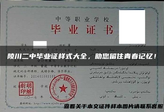 陵川二中毕业证样式大全，助您留住青春记忆！