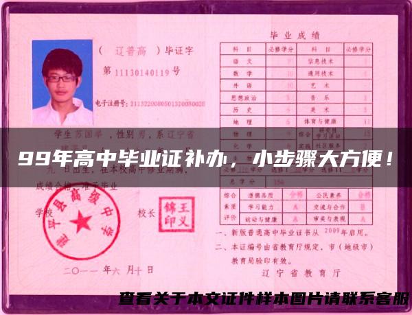 99年高中毕业证补办，小步骤大方便！