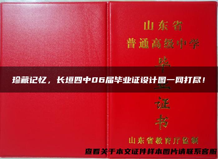 珍藏记忆，长垣四中06届毕业证设计图一网打尽！