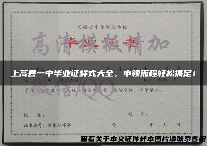 上高县一中毕业证样式大全，申领流程轻松搞定！