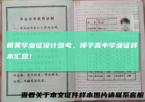 精美毕业证设计参考，埠子高中毕业证样本汇总！