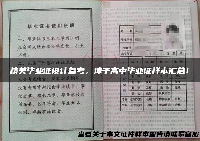 精美毕业证设计参考，埠子高中毕业证样本汇总！