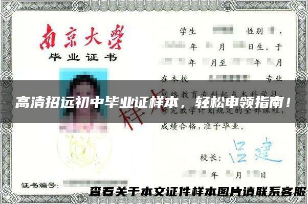 高清招远初中毕业证样本，轻松申领指南！