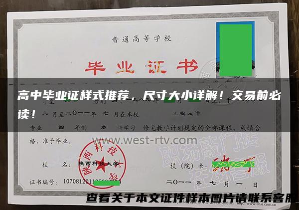 高中毕业证样式推荐，尺寸大小详解！交易前必读！