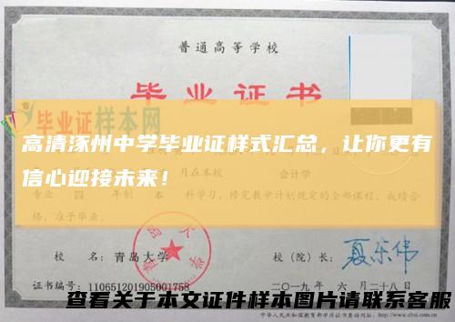 高清涿州中学毕业证样式汇总，让你更有信心迎接未来！