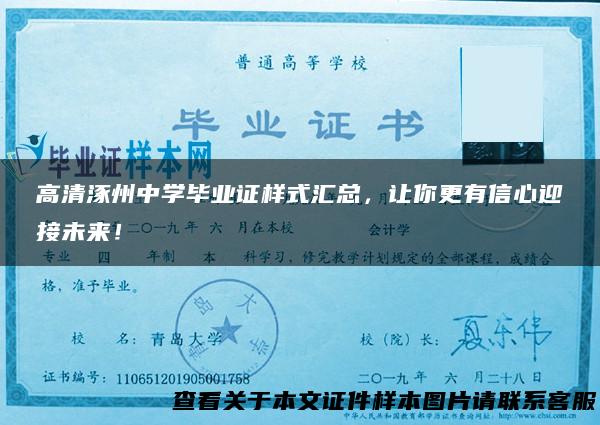 高清涿州中学毕业证样式汇总，让你更有信心迎接未来！