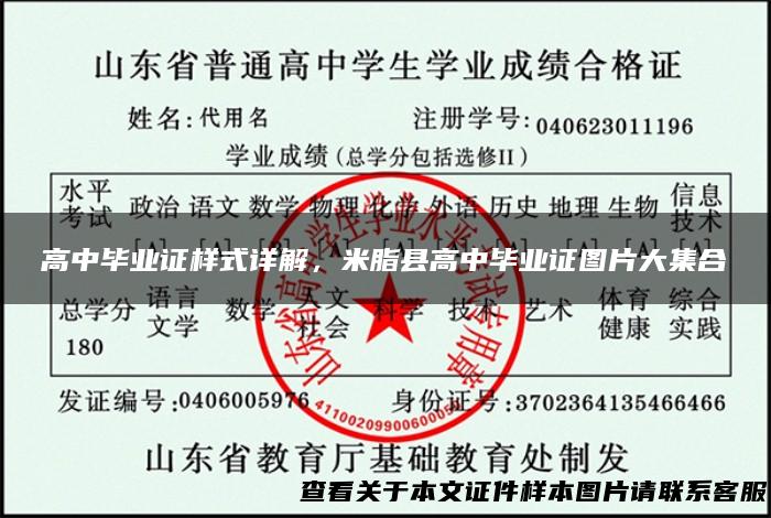 高中毕业证样式详解，米脂县高中毕业证图片大集合