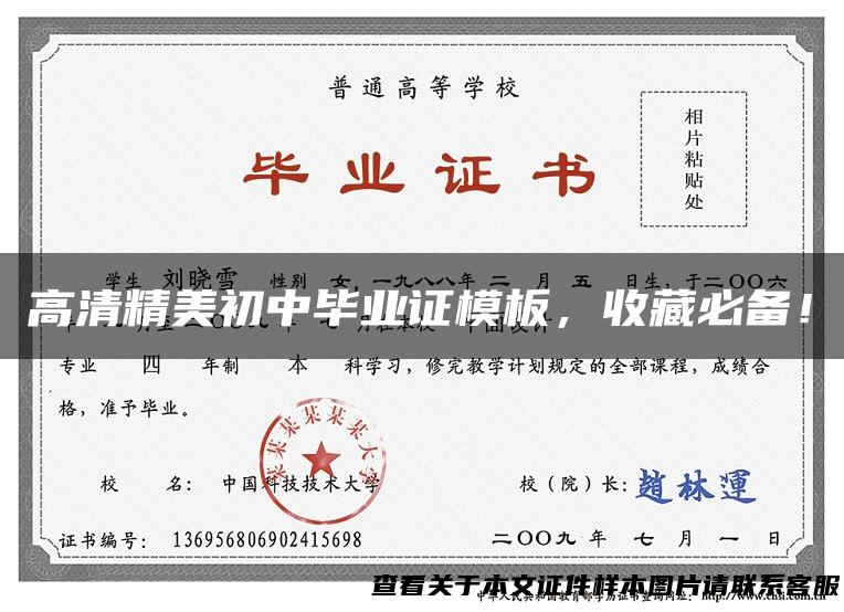 高清精美初中毕业证模板，收藏必备！