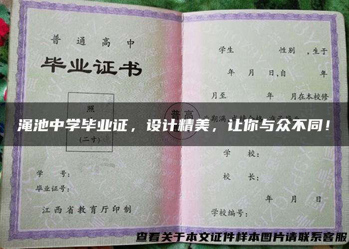 渑池中学毕业证，设计精美，让你与众不同！