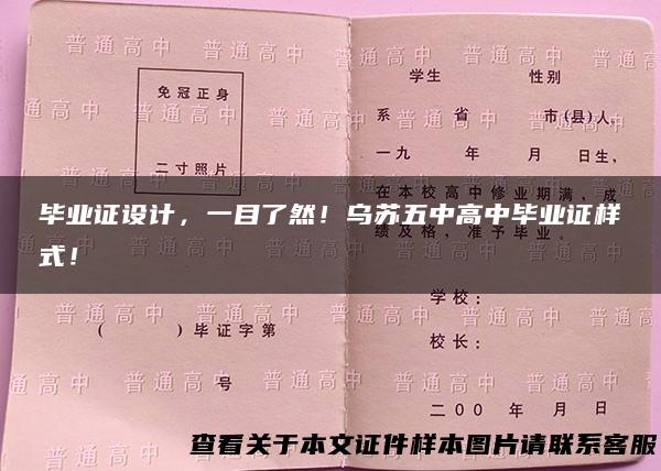 毕业证设计，一目了然！乌苏五中高中毕业证样式！