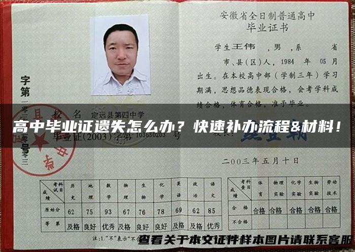 高中毕业证遗失怎么办？快速补办流程&材料！