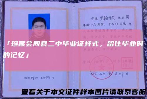 「珍藏会同县二中毕业证样式，留住毕业时的记忆」