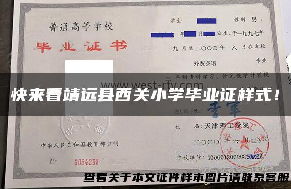快来看靖远县西关小学毕业证样式！
