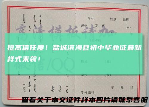 提高信任度！盐城滨海县初中毕业证最新样式来袭！