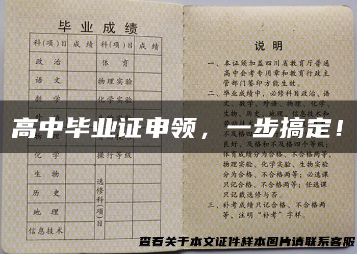 高中毕业证申领，一步搞定！
