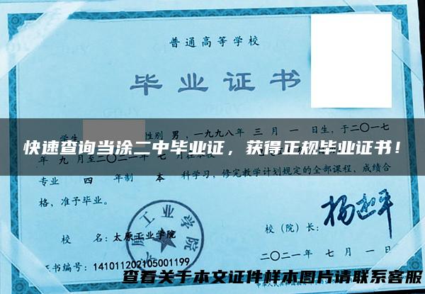 快速查询当涂二中毕业证，获得正规毕业证书！