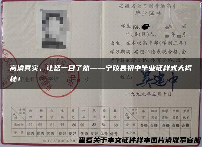 高清真实，让您一目了然——宁陵县初中毕业证样式大揭秘！