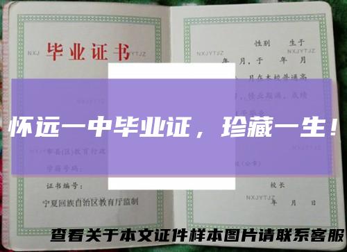怀远一中毕业证，珍藏一生！