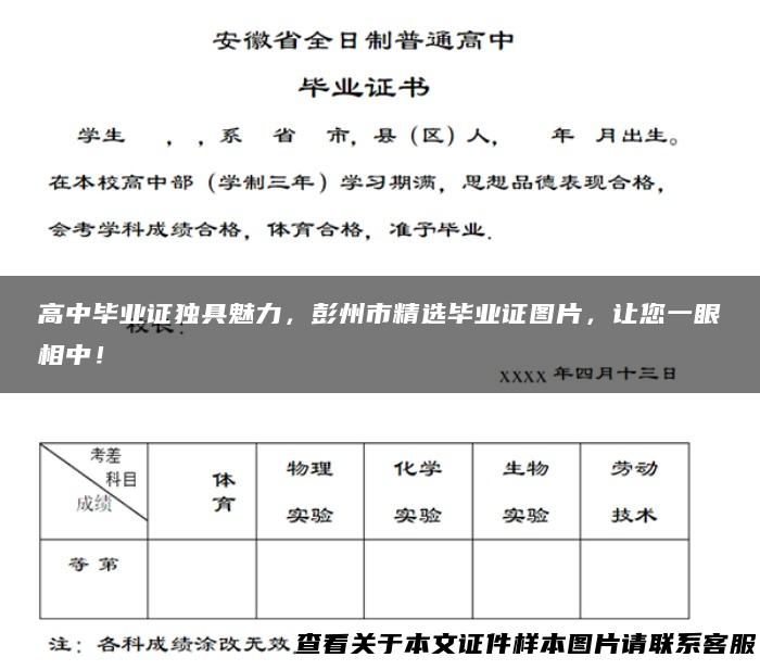 高中毕业证独具魅力，彭州市精选毕业证图片，让您一眼相中！