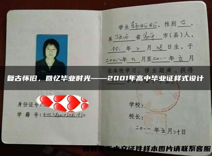 复古怀旧，回忆毕业时光——2001年高中毕业证样式设计