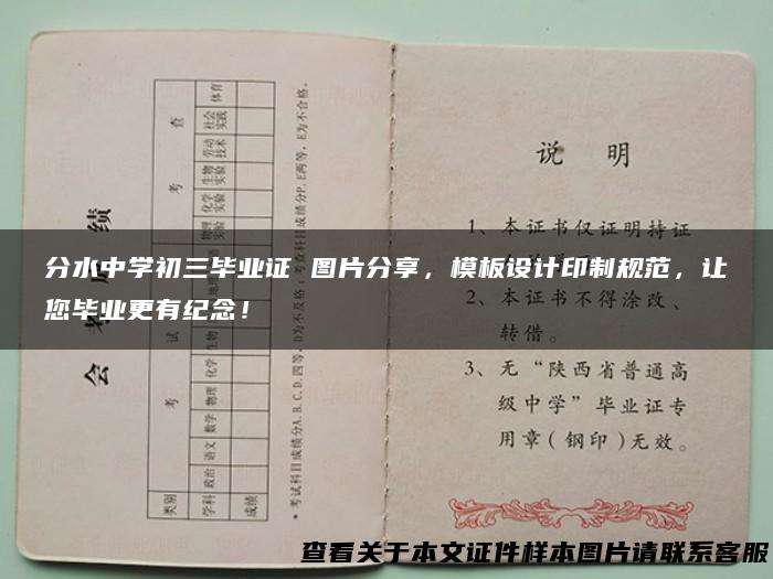 分水中学初三毕业证 图片分享，模板设计印制规范，让您毕业更有纪念！