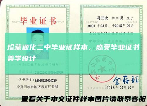 珍藏通化二中毕业证样本，感受毕业证书美学设计