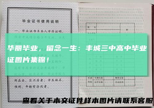 华丽毕业，留念一生：丰城三中高中毕业证图片集锦！