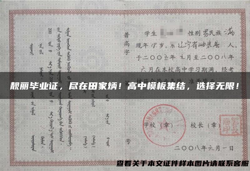 靓丽毕业证，尽在田家炳！高中模板集结，选择无限！