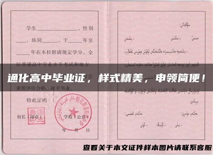 通化高中毕业证，样式精美，申领简便！