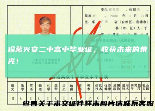 珍藏兴安二中高中毕业证，收获未来的荣光！