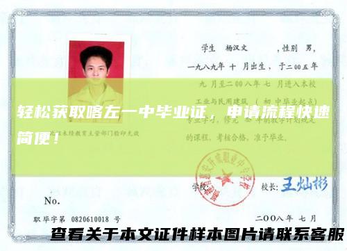 轻松获取喀左一中毕业证，申请流程快速简便！