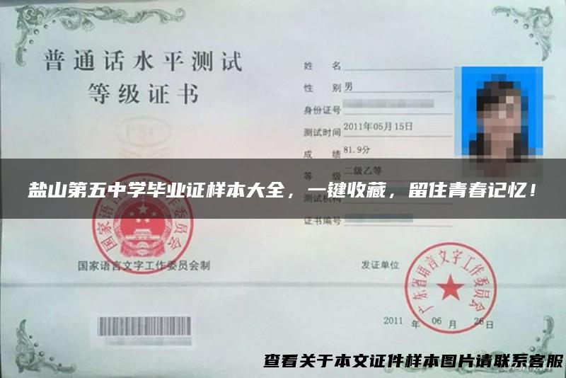 盐山第五中学毕业证样本大全，一键收藏，留住青春记忆！