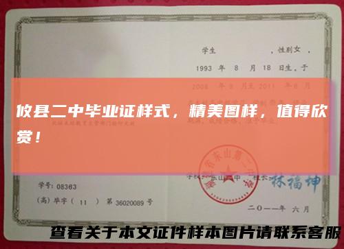 攸县二中毕业证样式，精美图样，值得欣赏！