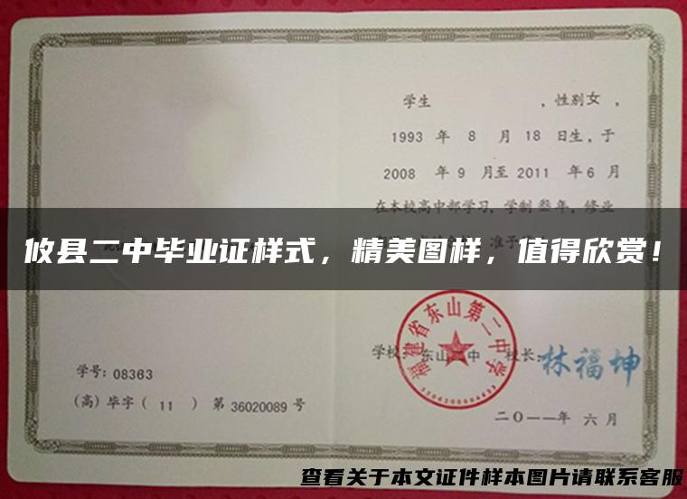 攸县二中毕业证样式，精美图样，值得欣赏！