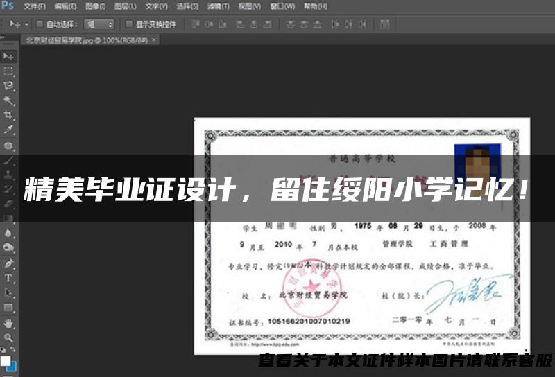 精美毕业证设计，留住绥阳小学记忆！