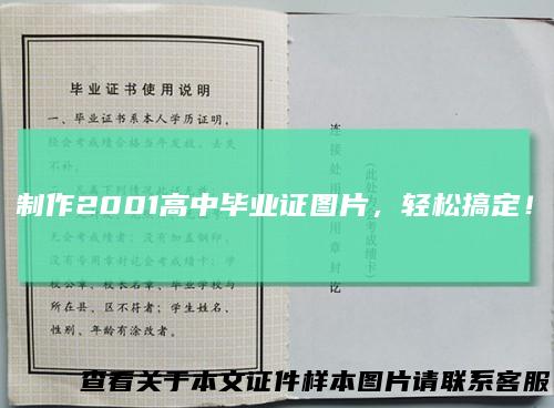 制作2001高中毕业证图片，轻松搞定！