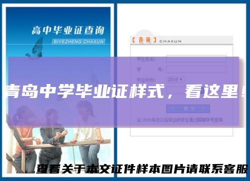 青岛中学毕业证样式，看这里！