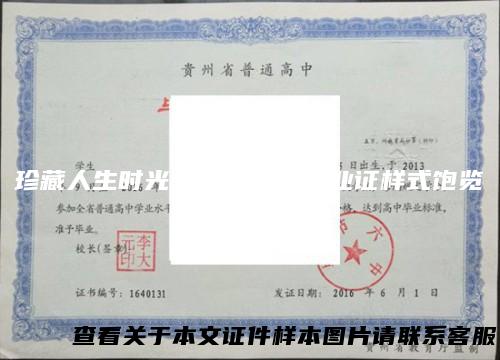 珍藏人生时光，竹山高中毕业证样式饱览