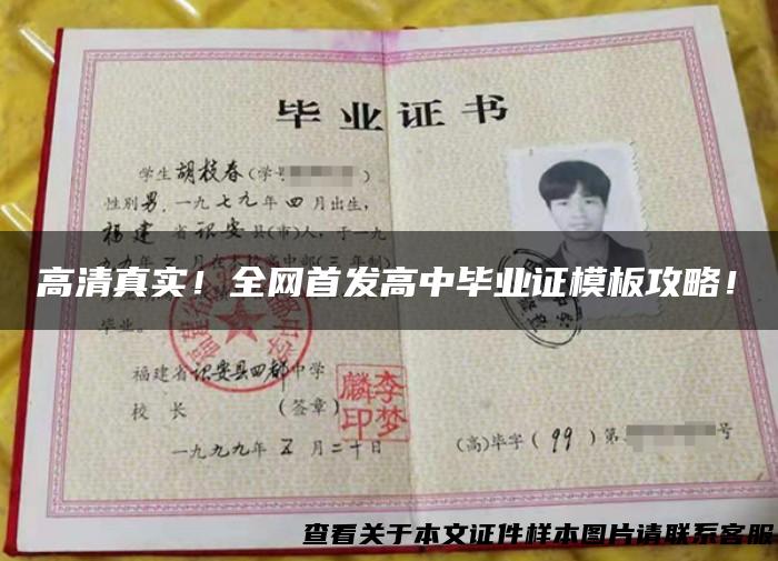 高清真实！全网首发高中毕业证模板攻略！