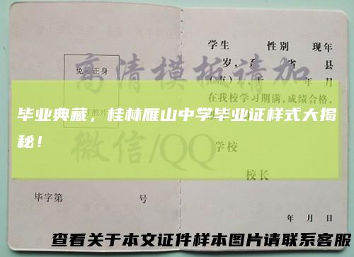 毕业典藏，桂林雁山中学毕业证样式大揭秘！