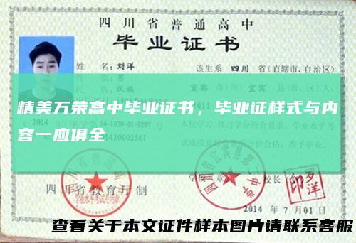 精美万荣高中毕业证书，毕业证样式与内容一应俱全